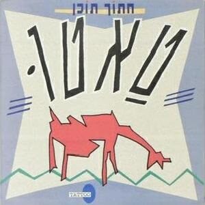 טאטו - תקליט ישראלי