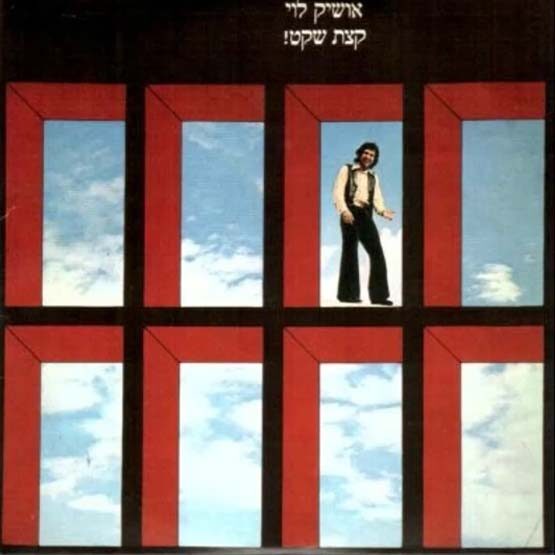 אושיק לוי קצת שקט