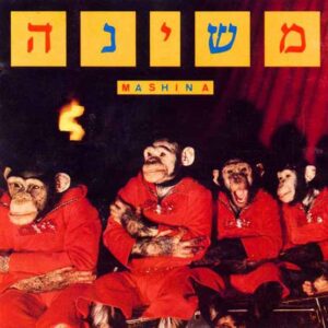תקליט של משינה
