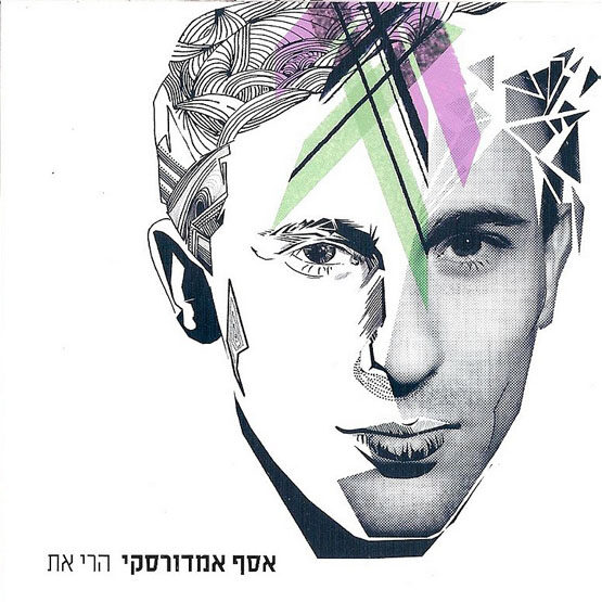 תקליט של אסף אמדורסקי