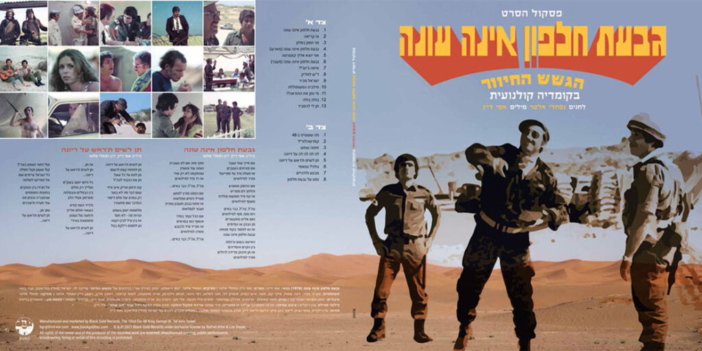 גבעת חלפון אינה עונה תקליט