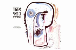 אהוד בנאי והפליטים - תקליט כפול