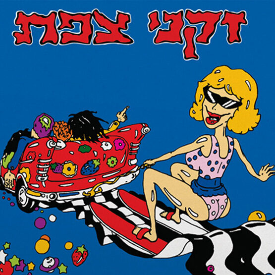 זקני צפת - תקליט