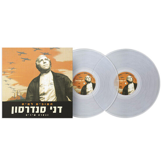 דני סנדרסון תקליט כפול שקוף