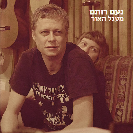 נעם רותם - תקליט