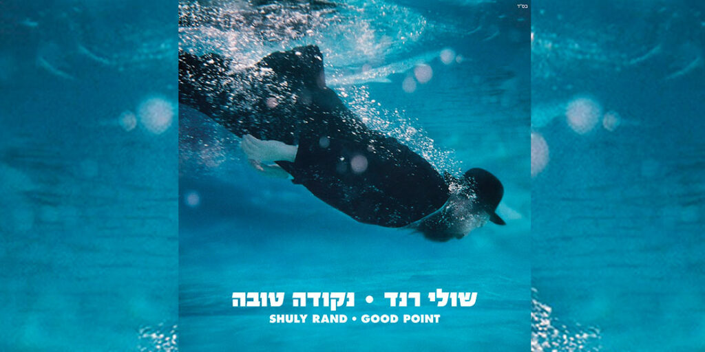 שולי רנד תקליט