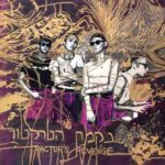 נקמת הטרקטור תקליט חדש