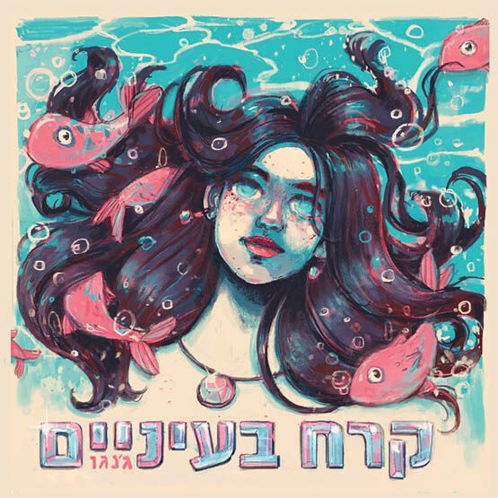 גנגו תקליט