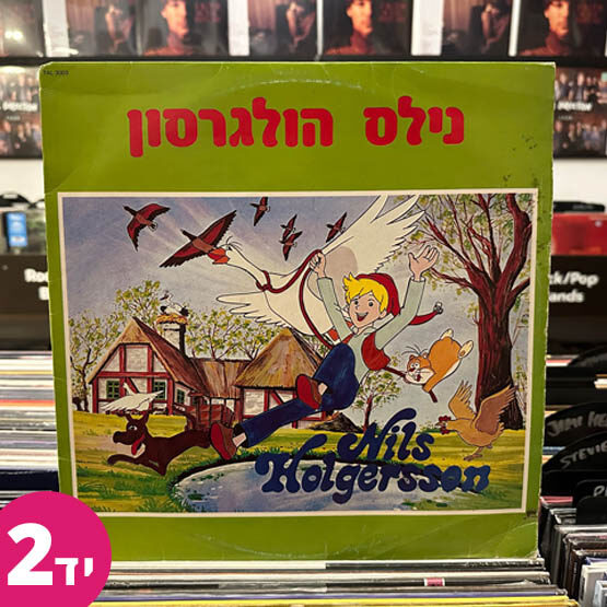 נילס הוגרסון