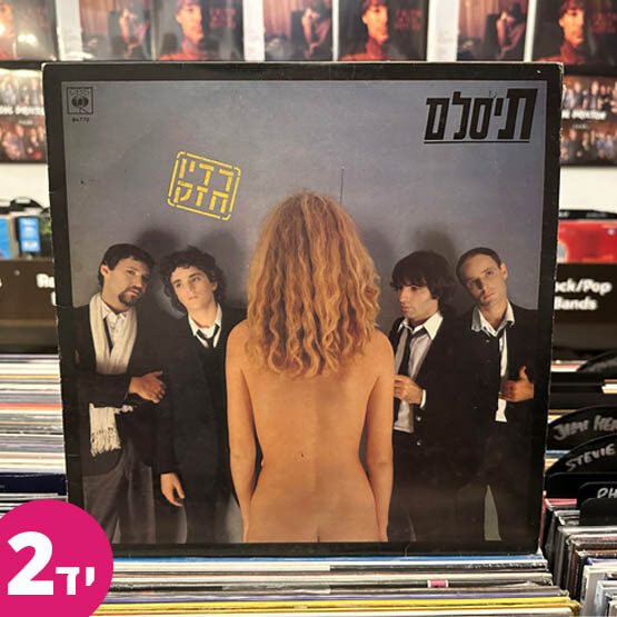תיסלם - רדיו חזק