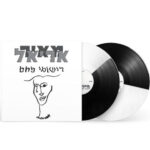 מאיר אריאל - רישומי פחם | תקליט כפול וצבעוני