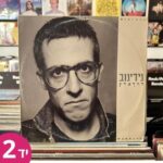 תקליט יד שניה גידי גוב