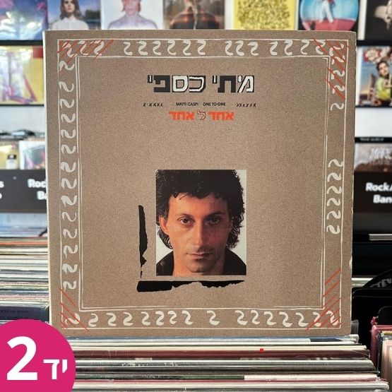 תקליט יד שניה מתי כספי