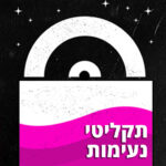 תקליטי נעימות
