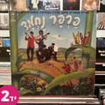 תקליט יד שניה פרפר נחמד
