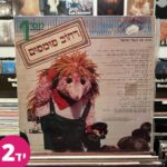 רחוב סומסום תקליט יד שניה