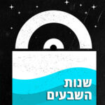 תקליטי שנות השבעים
