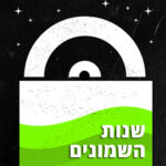תקליטי שנות השמונים