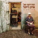 עידן רייכל ממעמקים