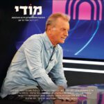 מודי תקליט חדש