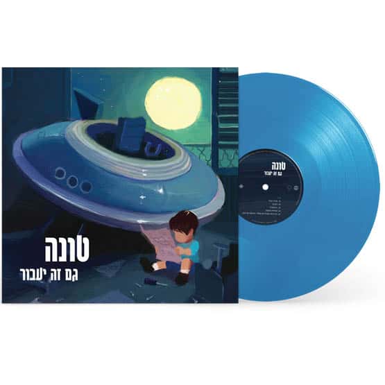 טונה תקליט