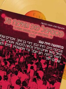 פסטיבל פופ נואיבה