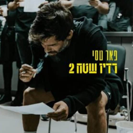 פאר טסי