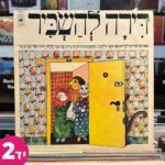 דירה להשכיר