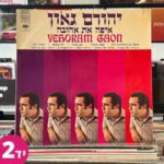 יהורם גאון