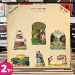 סיפורי התנך לילדים