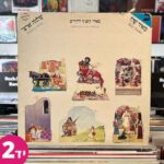 סיפורי תנך לילדים ב יד 2