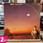 שלמה ארצי - מקום