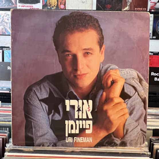 אורי פיינמן - Uri Fineman