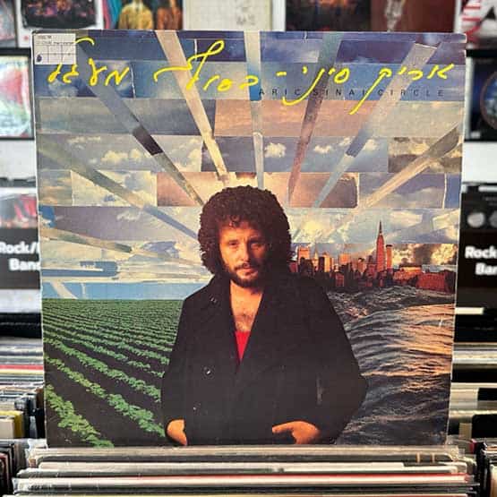 אריק סיני - בסוף מעגל
