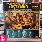 הלהקה - ששי קשת/ גידי גוב / טוביה צפיר/ גלי עטרי