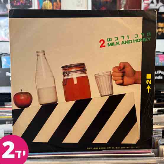 חלב ודבש 2