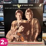 אנחנו נשארים בארץ