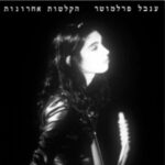 ענבל פרלמוטר