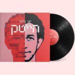 יוני בלוך תקליט שחור