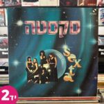 סקסטה יד שניה