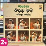 ברבאבא - ציפי שביט בלהיטיה הגדולים