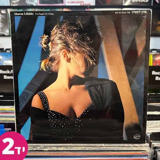 שרון ליפשיץ - שתי בובות על חוט