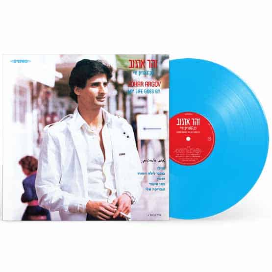 זוהר ארגוב כך עוברים חיי