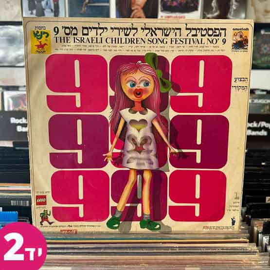 הפסטיבל הישראלי לשירי ילדים מס' 9