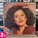 חדוה עמרני - אשה