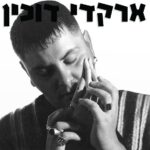 ארקדי דוכין - ארקדי דוכין