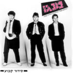 טגנו סידור קבוע תקליט שחור