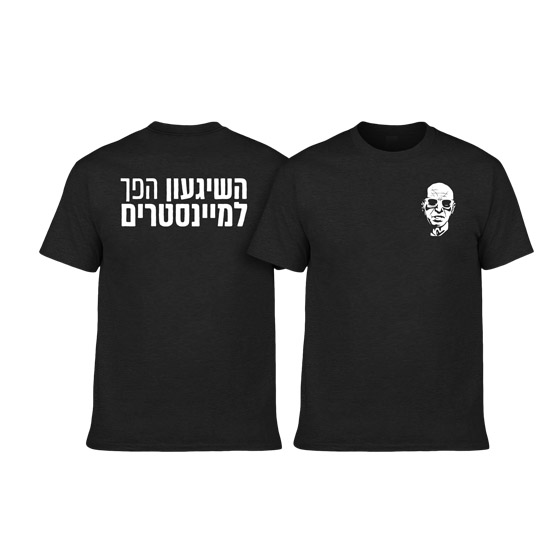 רמי פורטיס - השיגעון הפך למיינסטרים - שחור