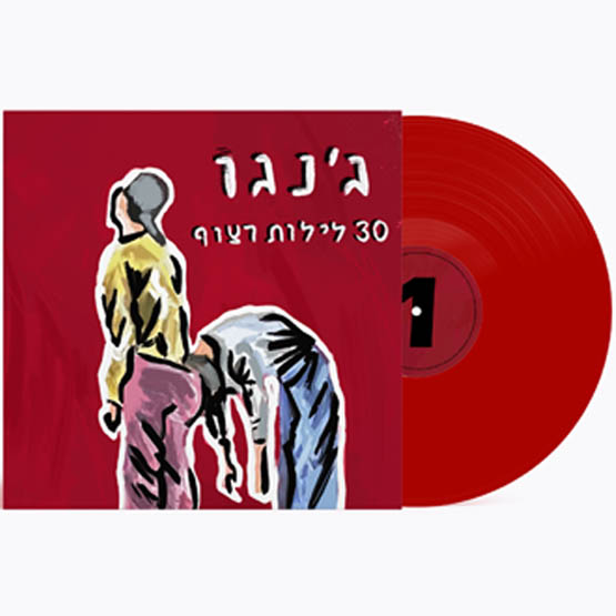 ג’נגו – 30 לילות רצוף | תקליט אדום