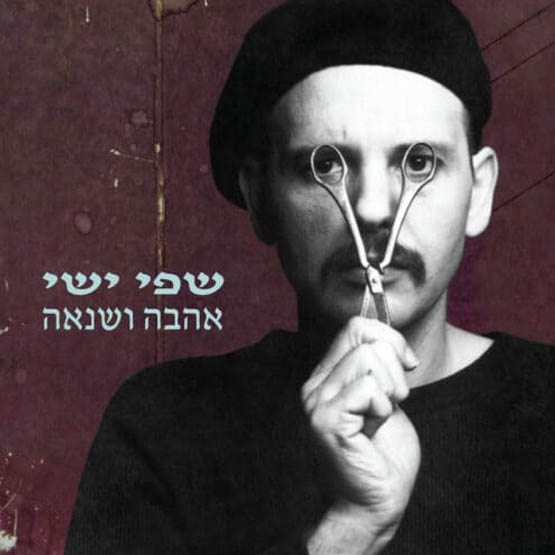 שפי ישי – אהבה ושנאה